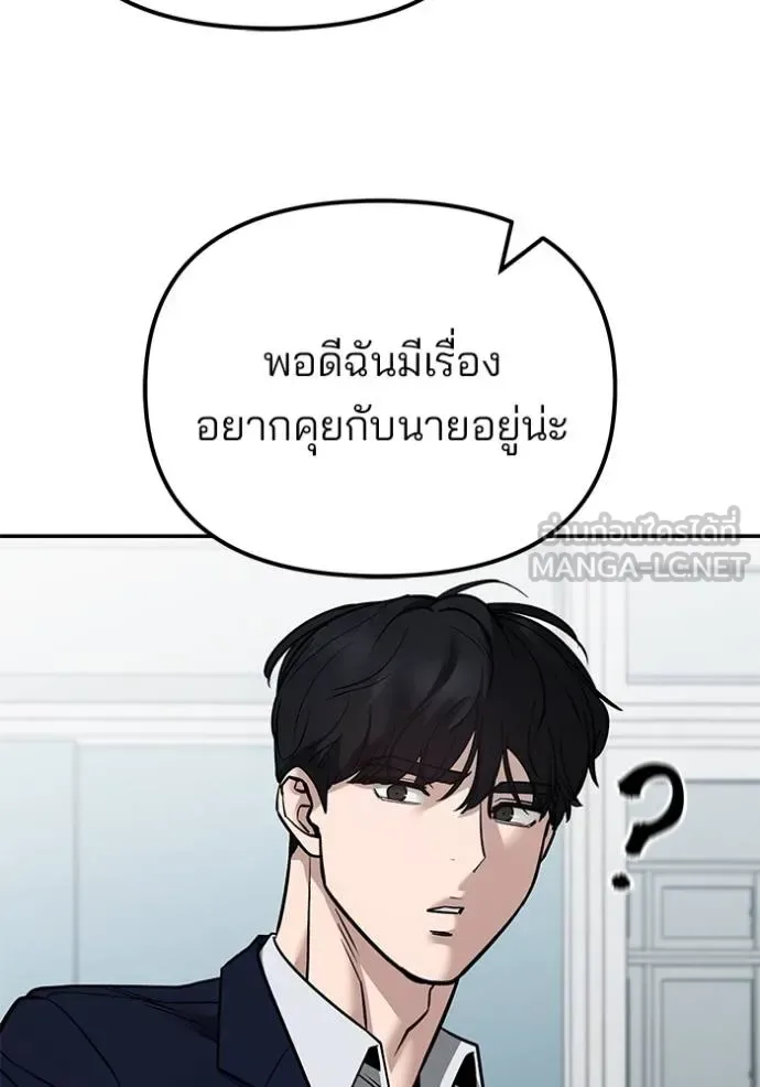 The Bully In-Charge เลวฟาดเลว ตอนที่ 126 หน้า 136