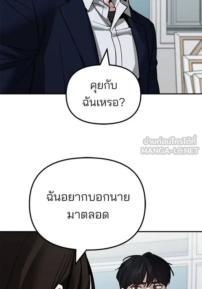 The Bully In-Charge เลวฟาดเลว ตอนที่ 126 หน้า 137