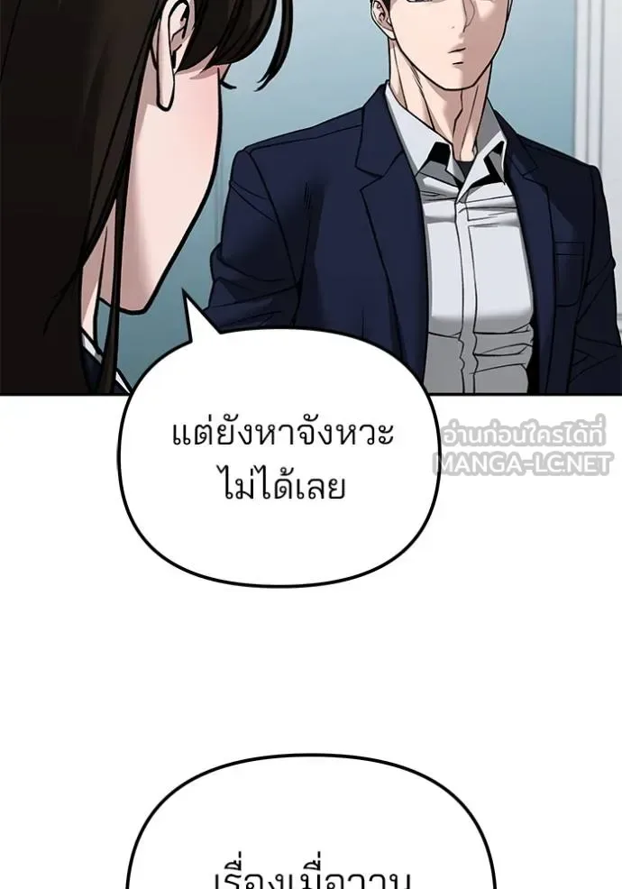 The Bully In-Charge เลวฟาดเลว ตอนที่ 126 หน้า 138