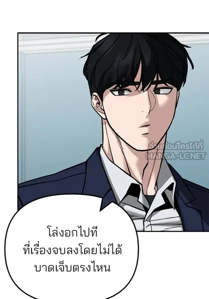 The Bully In-Charge เลวฟาดเลว ตอนที่ 126 หน้า 141