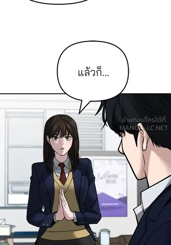 The Bully In-Charge เลวฟาดเลว ตอนที่ 126 หน้า 142