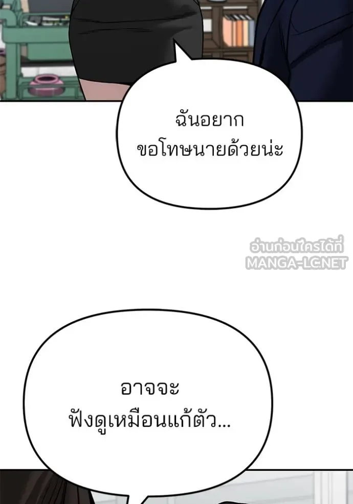 The Bully In-Charge เลวฟาดเลว ตอนที่ 126 หน้า 143