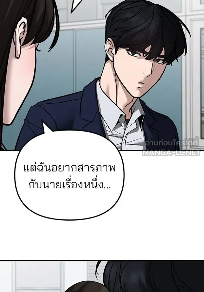 The Bully In-Charge เลวฟาดเลว ตอนที่ 126 หน้า 144
