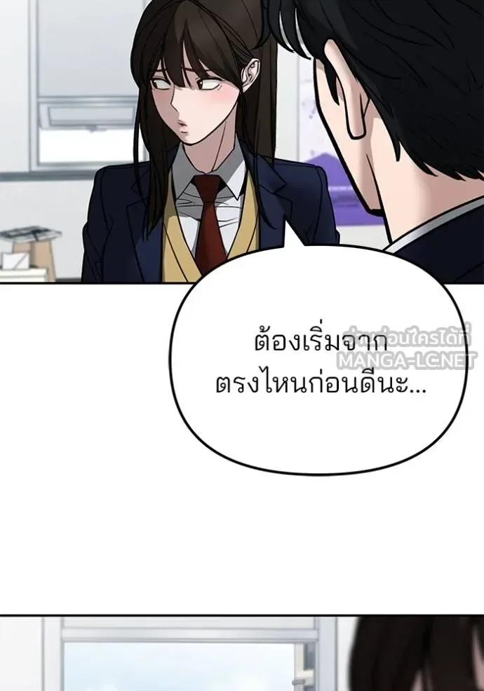 The Bully In-Charge เลวฟาดเลว ตอนที่ 126 หน้า 145
