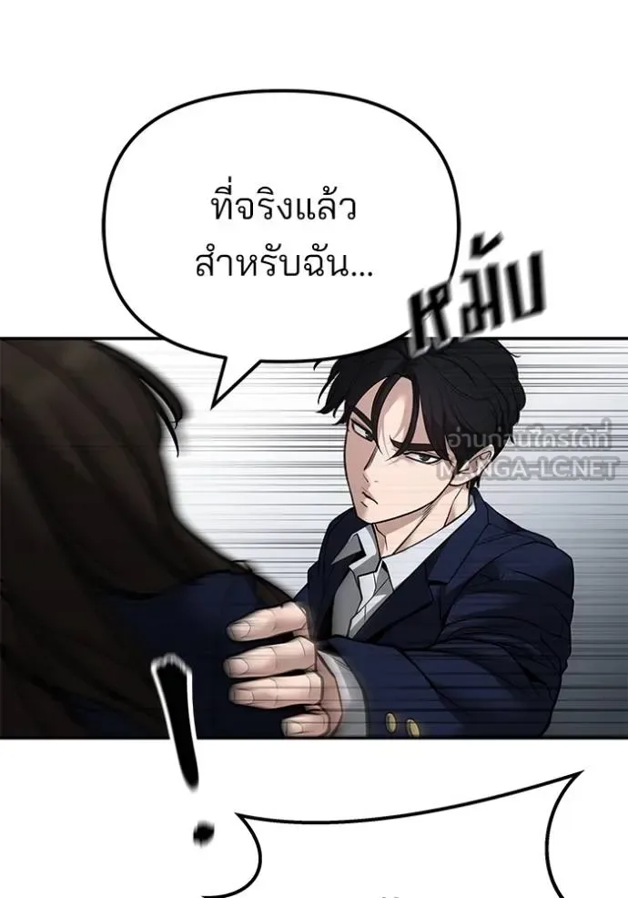 The Bully In-Charge เลวฟาดเลว ตอนที่ 126 หน้า 147