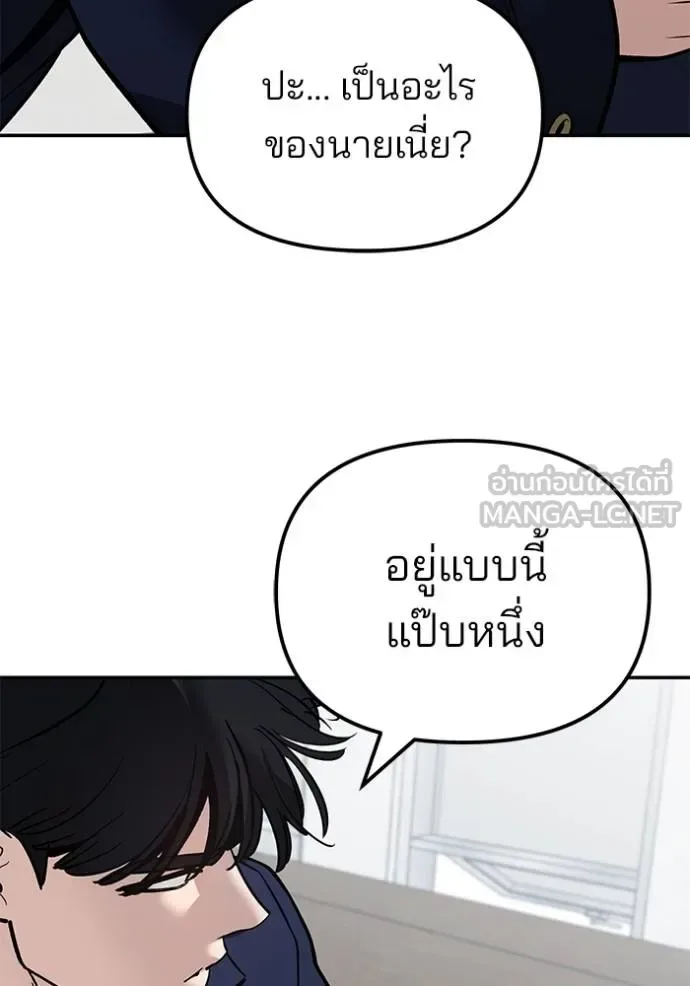 The Bully In-Charge เลวฟาดเลว ตอนที่ 126 หน้า 150