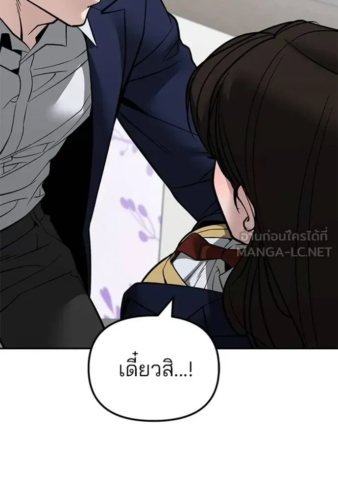 The Bully In-Charge เลวฟาดเลว ตอนที่ 126 หน้า 151