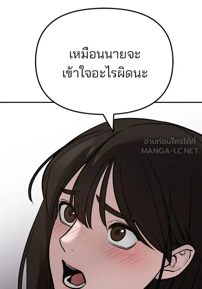 The Bully In-Charge เลวฟาดเลว ตอนที่ 126 หน้า 152