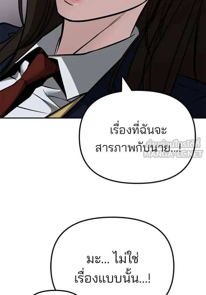 The Bully In-Charge เลวฟาดเลว ตอนที่ 126 หน้า 153