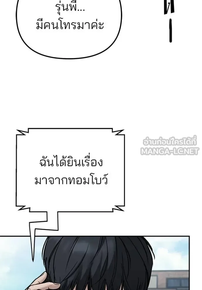 The Bully In-Charge เลวฟาดเลว ตอนที่ 126 หน้า 159