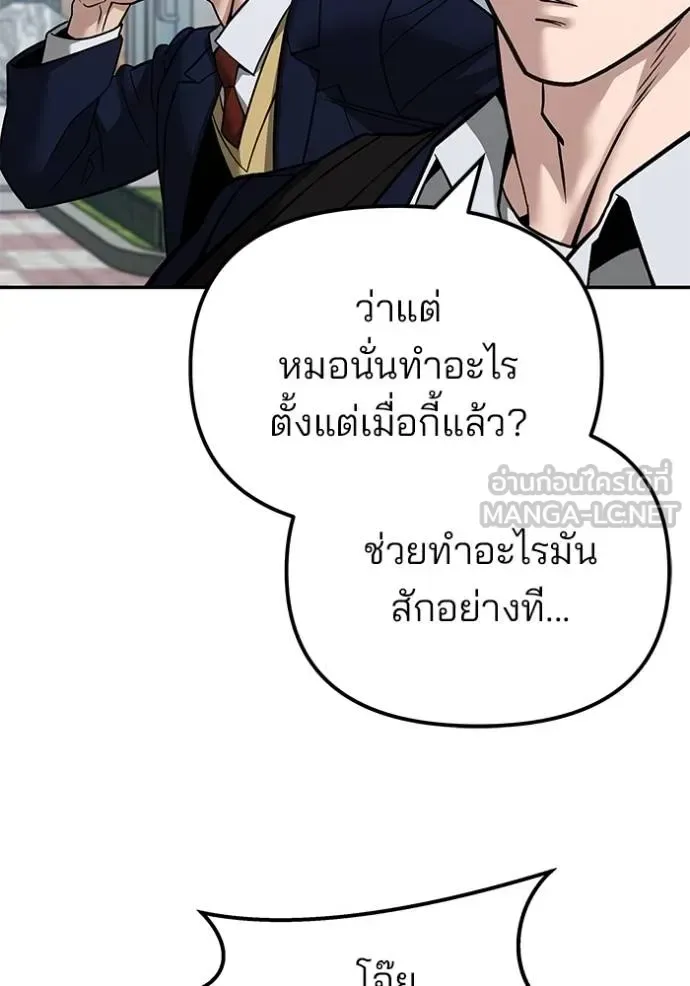 The Bully In-Charge เลวฟาดเลว ตอนที่ 126 หน้า 16