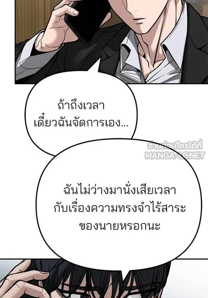 The Bully In-Charge เลวฟาดเลว ตอนที่ 126 หน้า 161