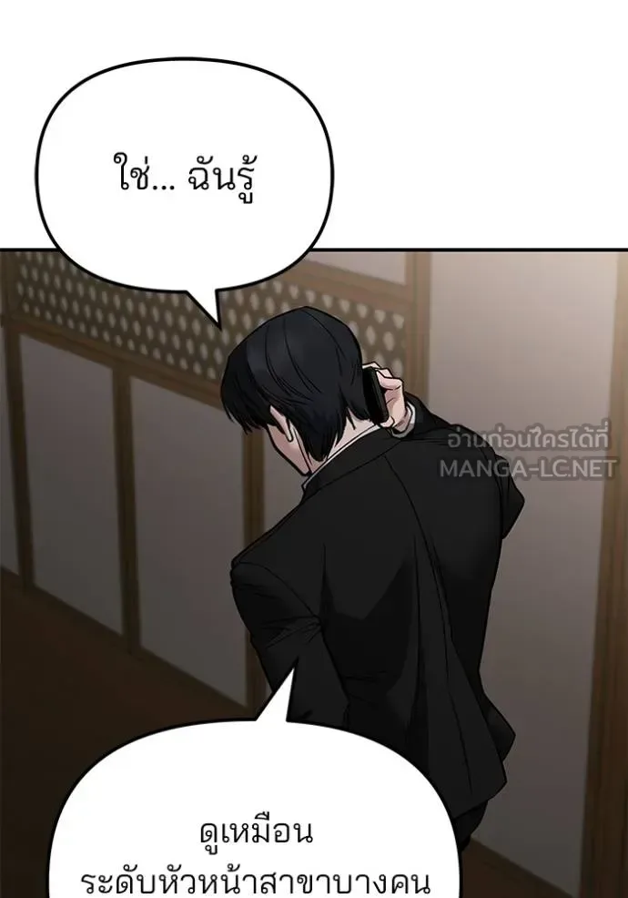 The Bully In-Charge เลวฟาดเลว ตอนที่ 126 หน้า 163
