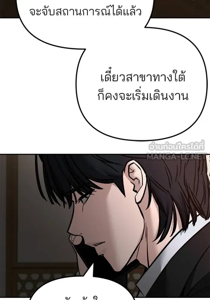 The Bully In-Charge เลวฟาดเลว ตอนที่ 126 หน้า 164