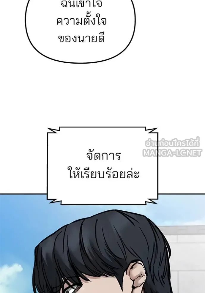 The Bully In-Charge เลวฟาดเลว ตอนที่ 126 หน้า 165