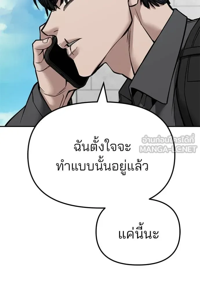 The Bully In-Charge เลวฟาดเลว ตอนที่ 126 หน้า 166