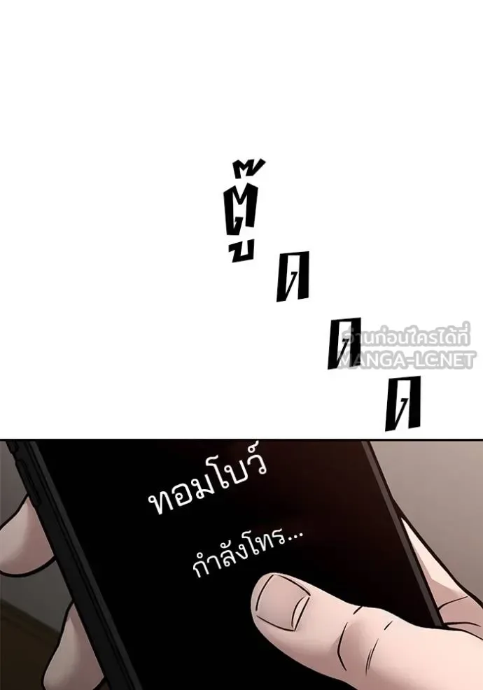 The Bully In-Charge เลวฟาดเลว ตอนที่ 126 หน้า 167