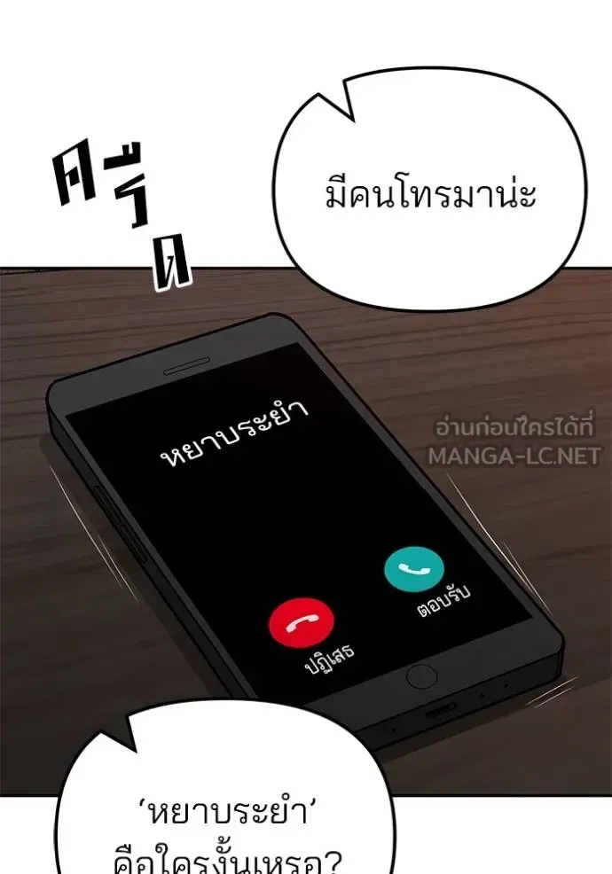 The Bully In-Charge เลวฟาดเลว ตอนที่ 126 หน้า 171