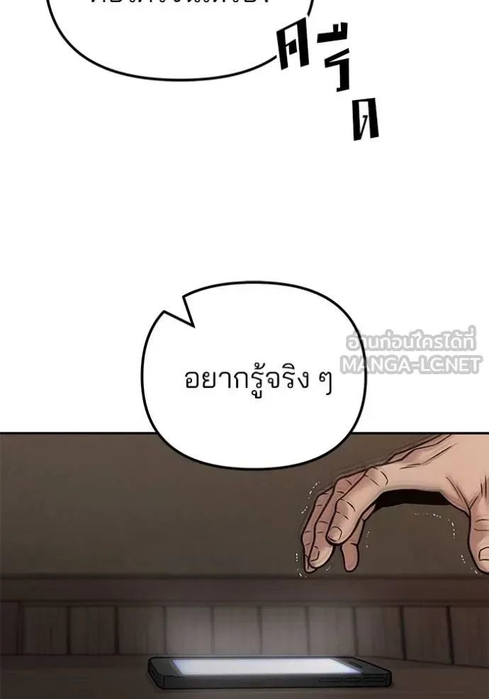 The Bully In-Charge เลวฟาดเลว ตอนที่ 126 หน้า 172