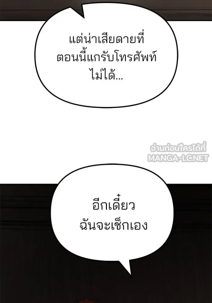 The Bully In-Charge เลวฟาดเลว ตอนที่ 126 หน้า 173