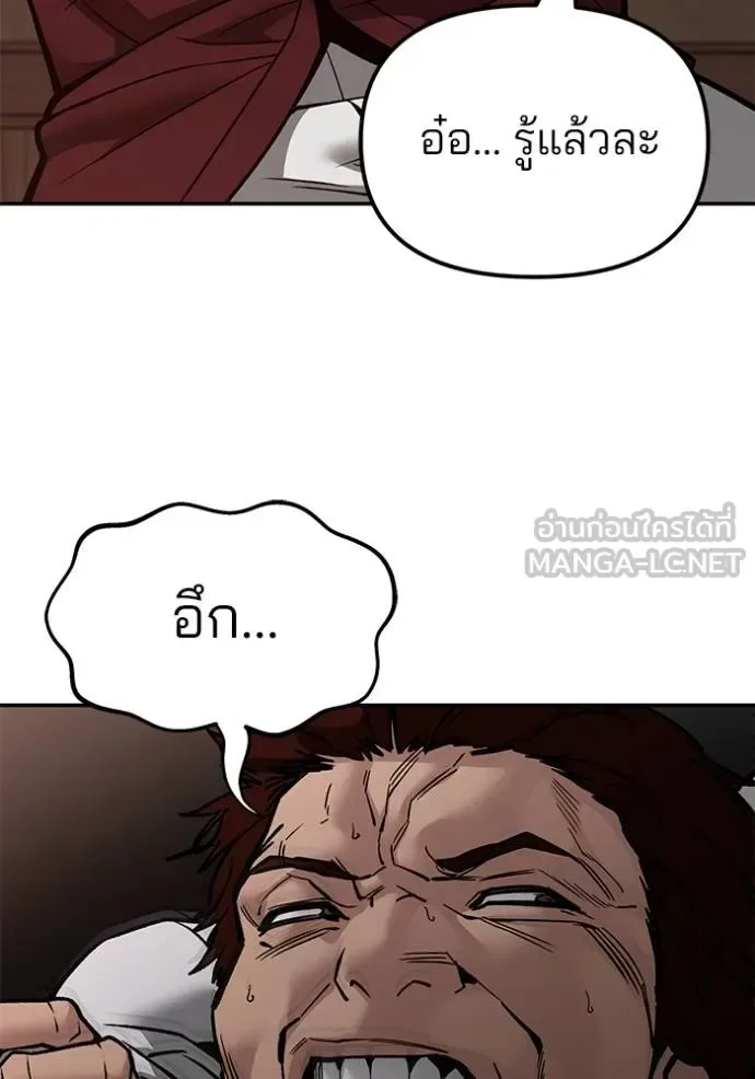 The Bully In-Charge เลวฟาดเลว ตอนที่ 126 หน้า 175