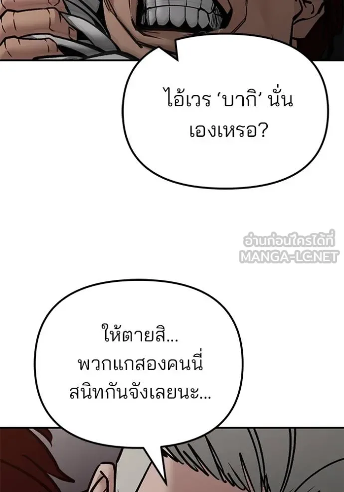 The Bully In-Charge เลวฟาดเลว ตอนที่ 126 หน้า 176