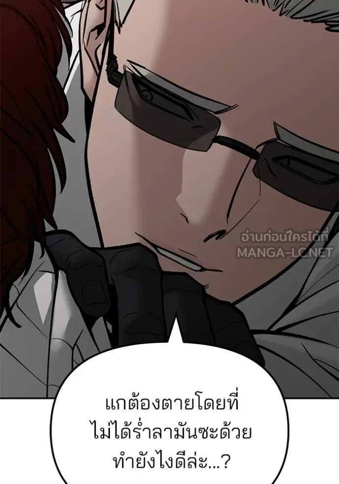 The Bully In-Charge เลวฟาดเลว ตอนที่ 126 หน้า 177