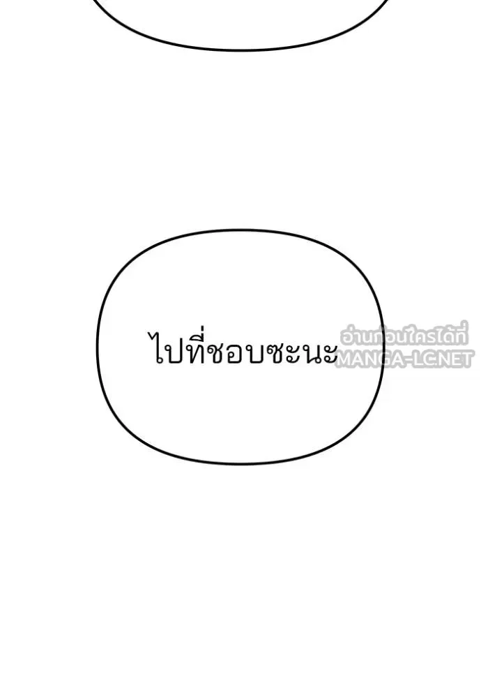 The Bully In-Charge เลวฟาดเลว ตอนที่ 126 หน้า 178