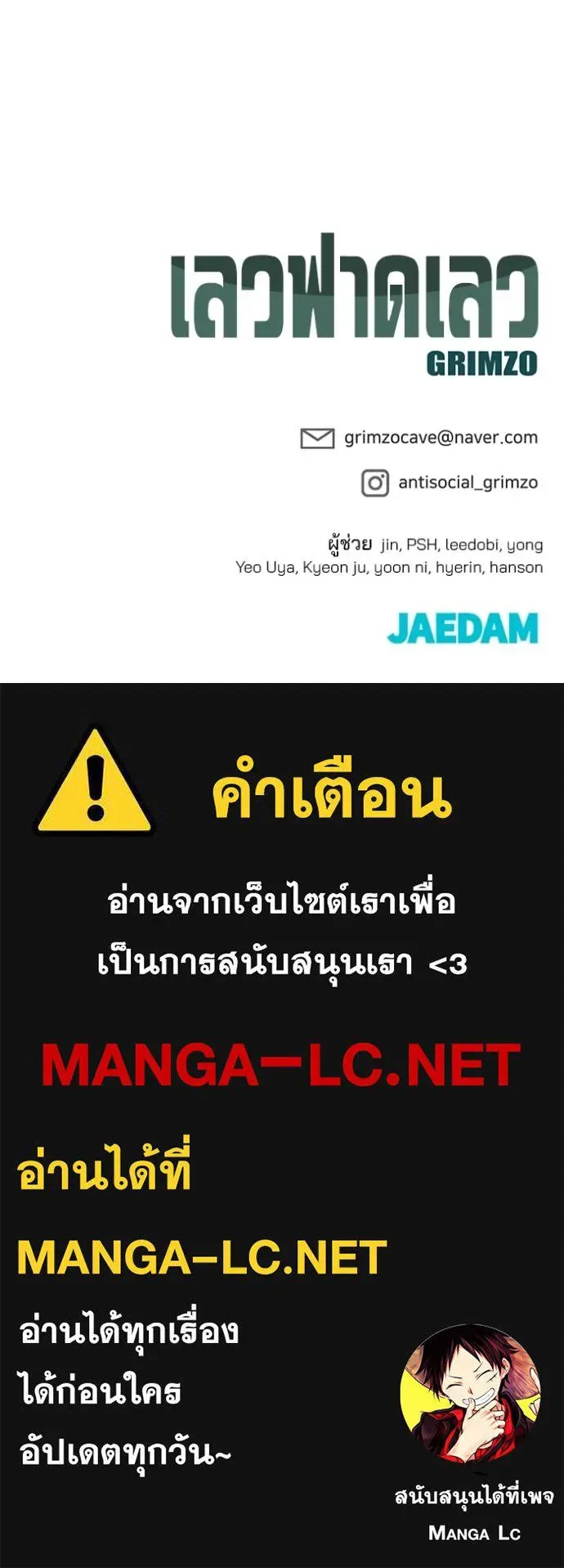 The Bully In-Charge เลวฟาดเลว ตอนที่ 126 หน้า 179