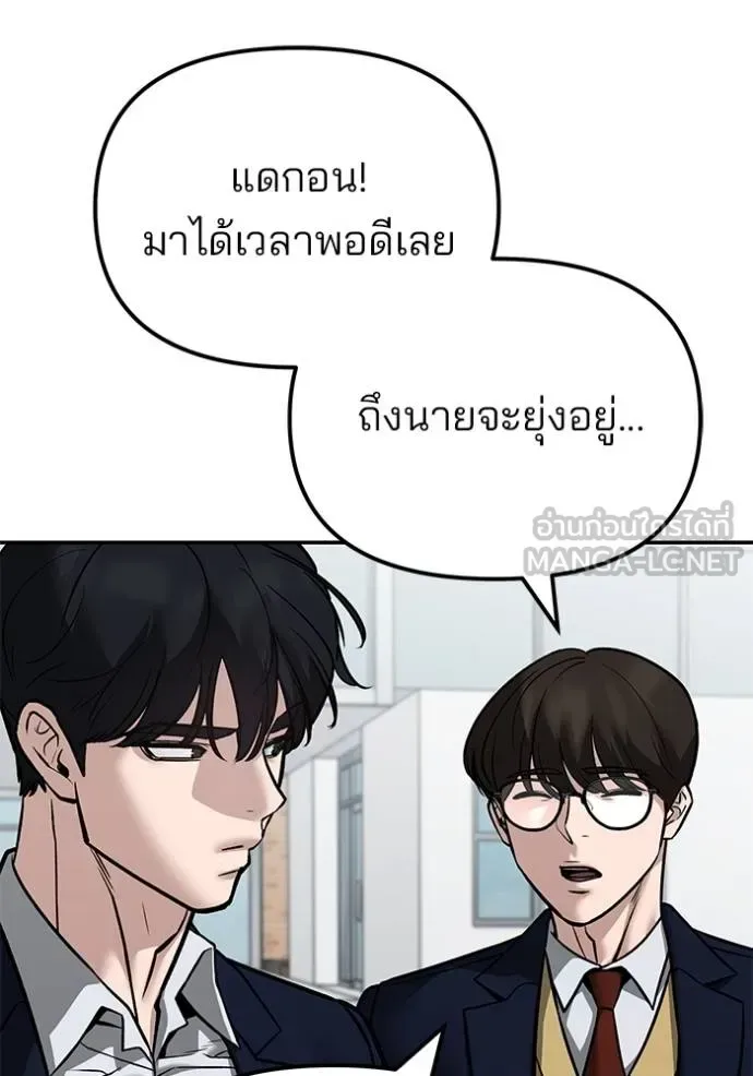 The Bully In-Charge เลวฟาดเลว ตอนที่ 126 หน้า 18