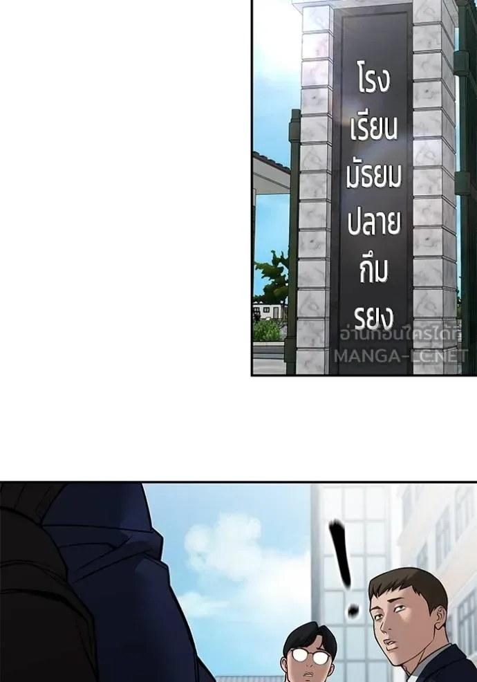 The Bully In-Charge เลวฟาดเลว ตอนที่ 126 หน้า 2
