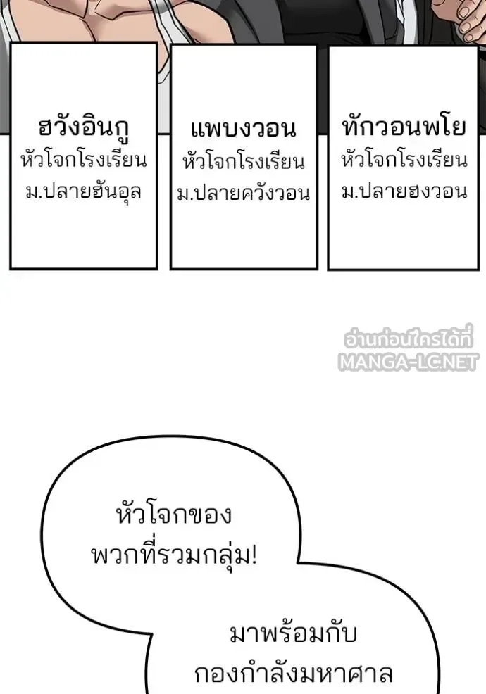 The Bully In-Charge เลวฟาดเลว ตอนที่ 126 หน้า 24