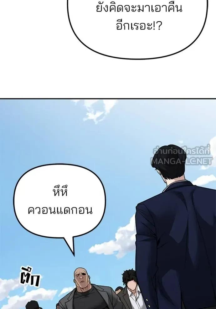 The Bully In-Charge เลวฟาดเลว ตอนที่ 126 หน้า 26
