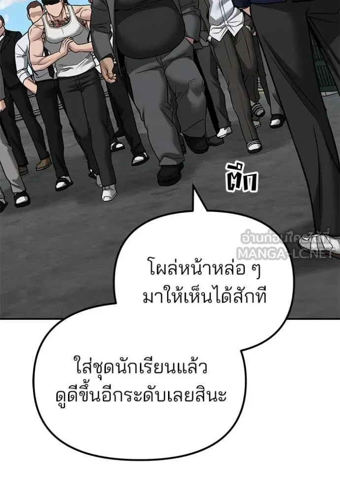 The Bully In-Charge เลวฟาดเลว ตอนที่ 126 หน้า 27