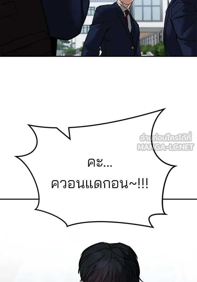 The Bully In-Charge เลวฟาดเลว ตอนที่ 126 หน้า 3