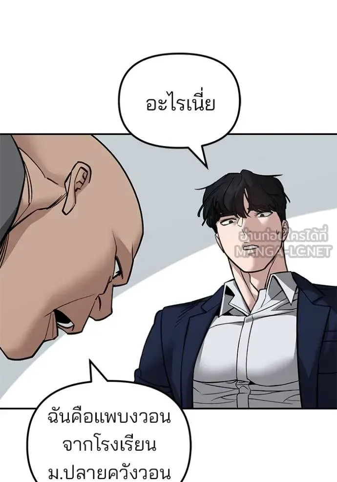 The Bully In-Charge เลวฟาดเลว ตอนที่ 126 หน้า 33