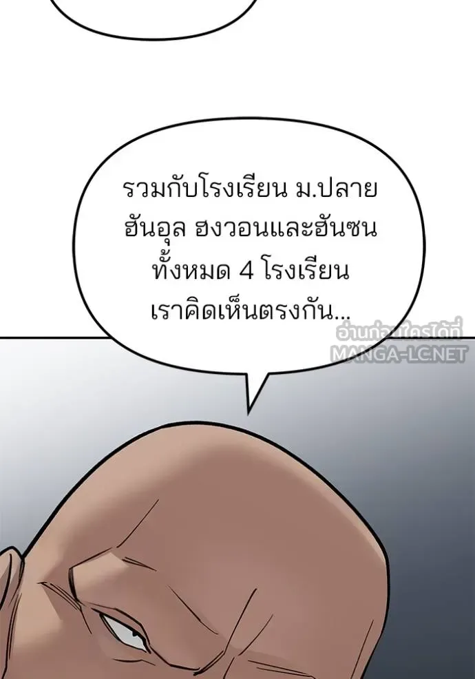 The Bully In-Charge เลวฟาดเลว ตอนที่ 126 หน้า 34