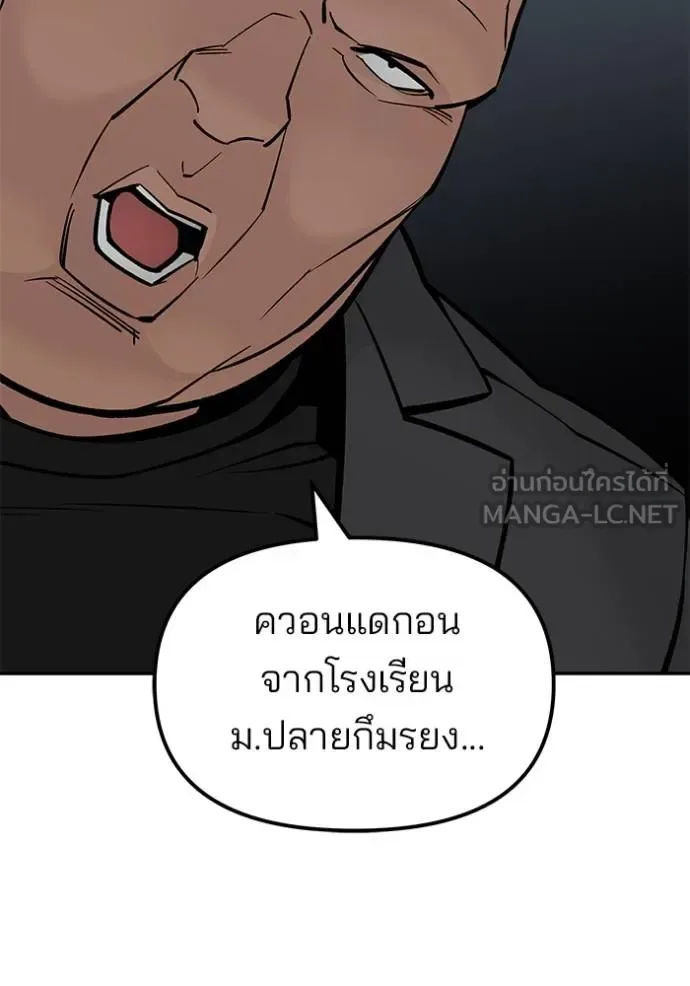 The Bully In-Charge เลวฟาดเลว ตอนที่ 126 หน้า 35