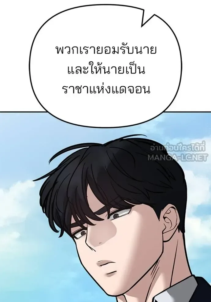 The Bully In-Charge เลวฟาดเลว ตอนที่ 126 หน้า 36