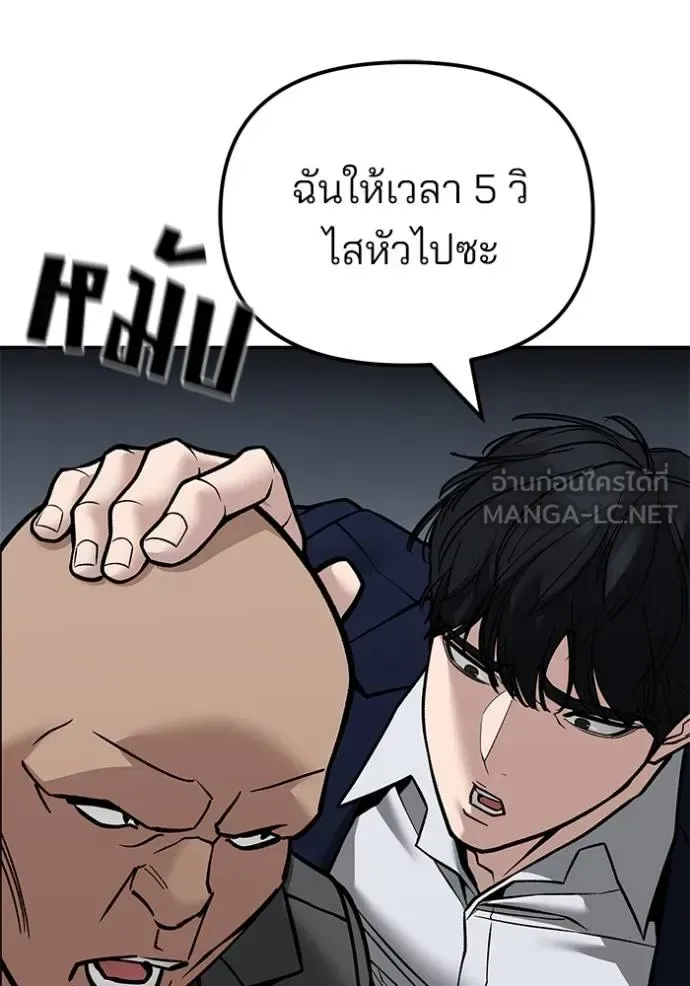 The Bully In-Charge เลวฟาดเลว ตอนที่ 126 หน้า 39