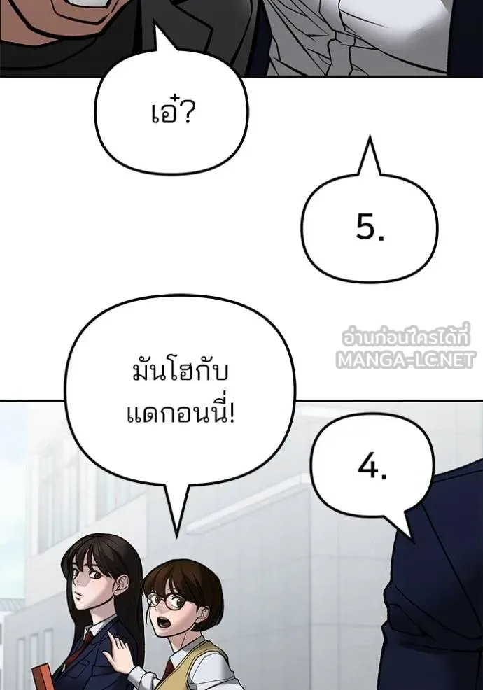 The Bully In-Charge เลวฟาดเลว ตอนที่ 126 หน้า 40