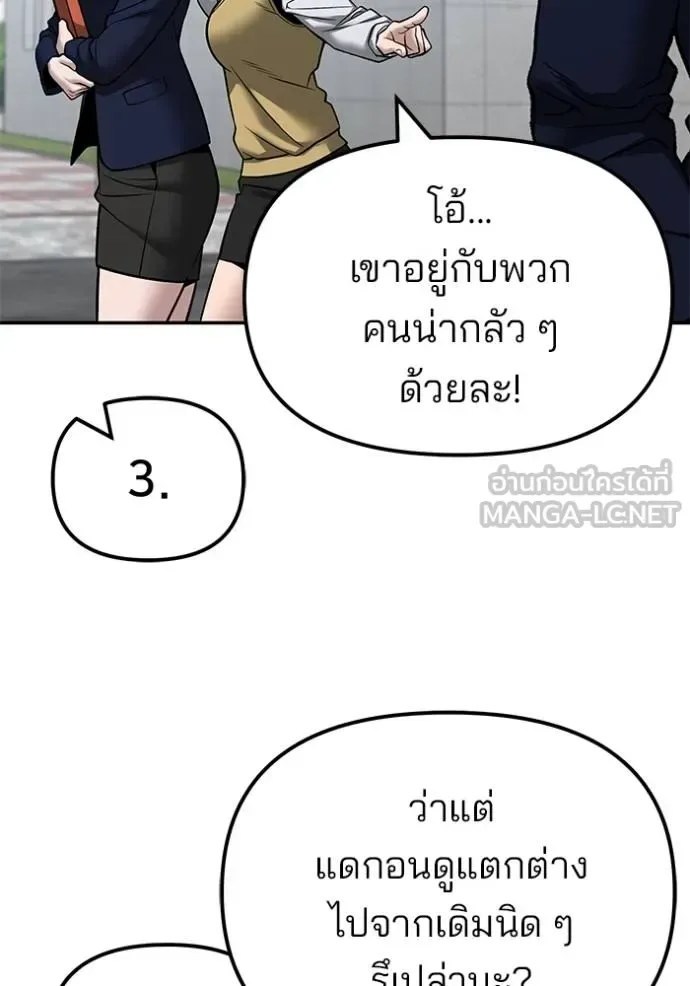 The Bully In-Charge เลวฟาดเลว ตอนที่ 126 หน้า 41