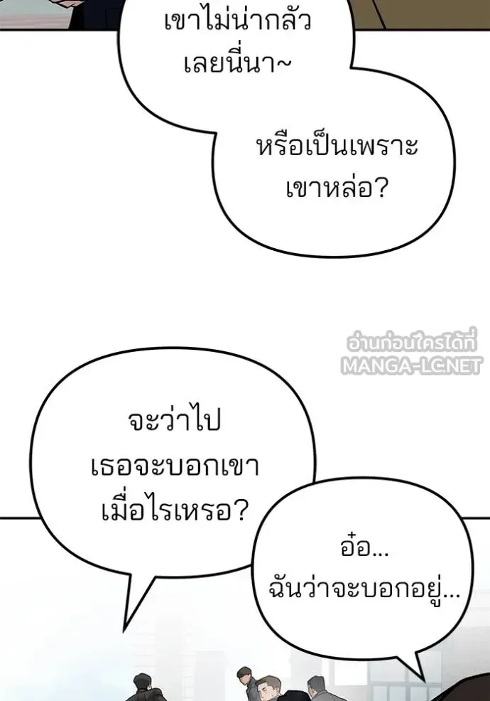 The Bully In-Charge เลวฟาดเลว ตอนที่ 126 หน้า 43