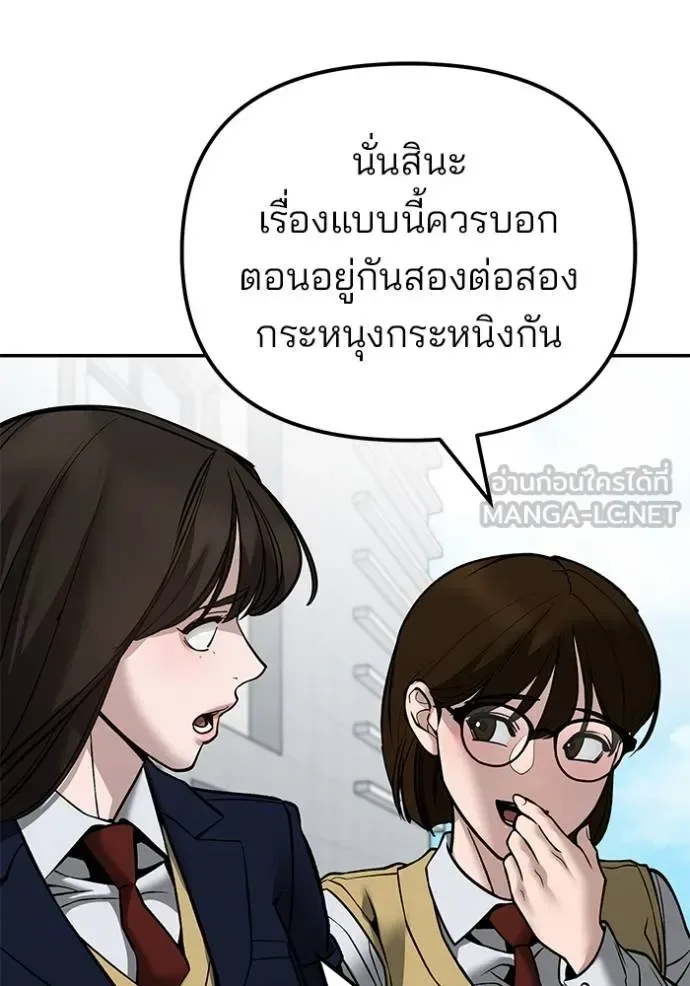 The Bully In-Charge เลวฟาดเลว ตอนที่ 126 หน้า 45