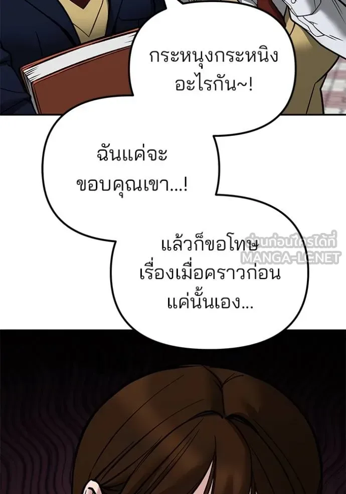The Bully In-Charge เลวฟาดเลว ตอนที่ 126 หน้า 46