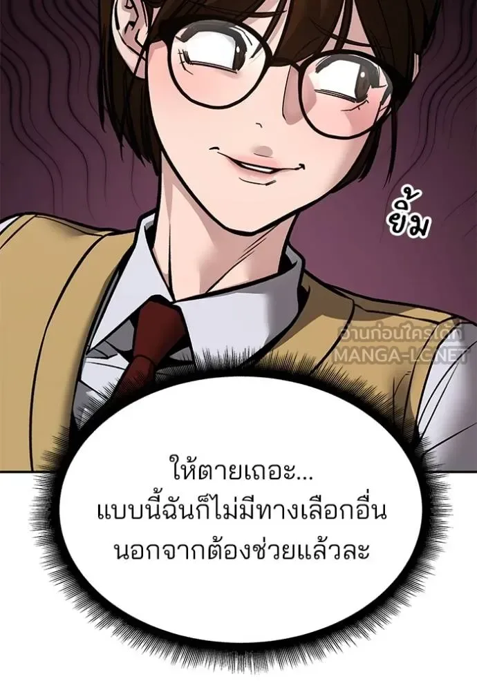 The Bully In-Charge เลวฟาดเลว ตอนที่ 126 หน้า 47