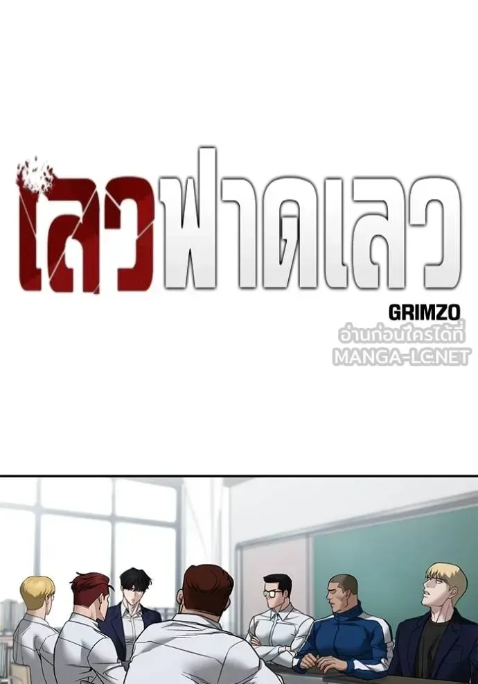 The Bully In-Charge เลวฟาดเลว ตอนที่ 126 หน้า 49