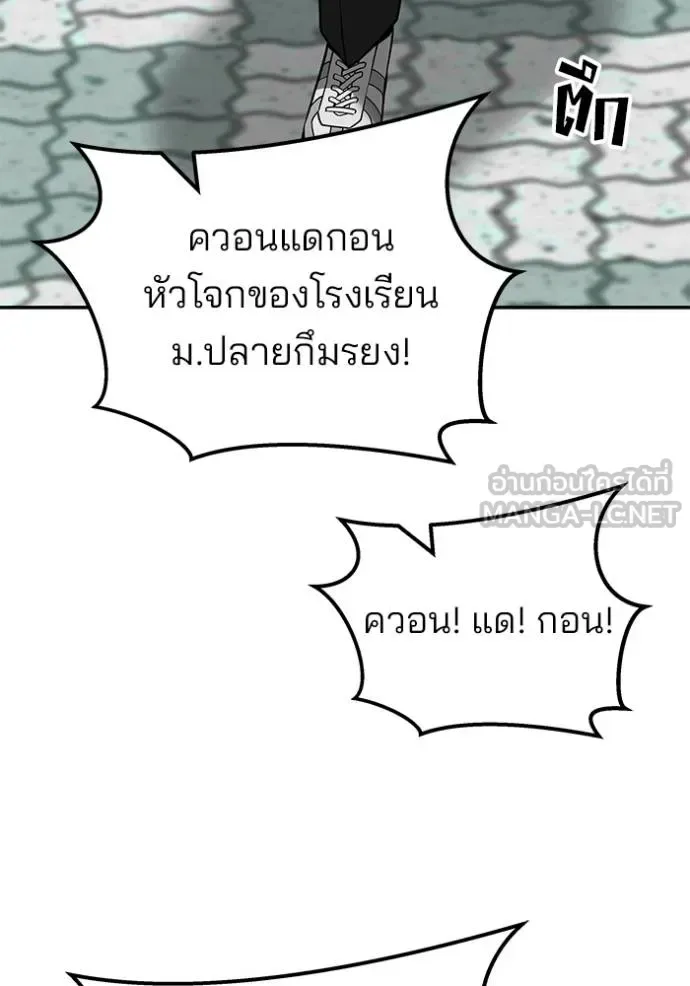 The Bully In-Charge เลวฟาดเลว ตอนที่ 126 หน้า 5