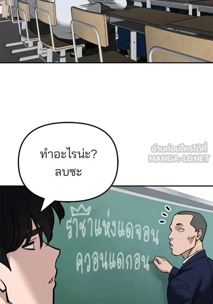 The Bully In-Charge เลวฟาดเลว ตอนที่ 126 หน้า 50