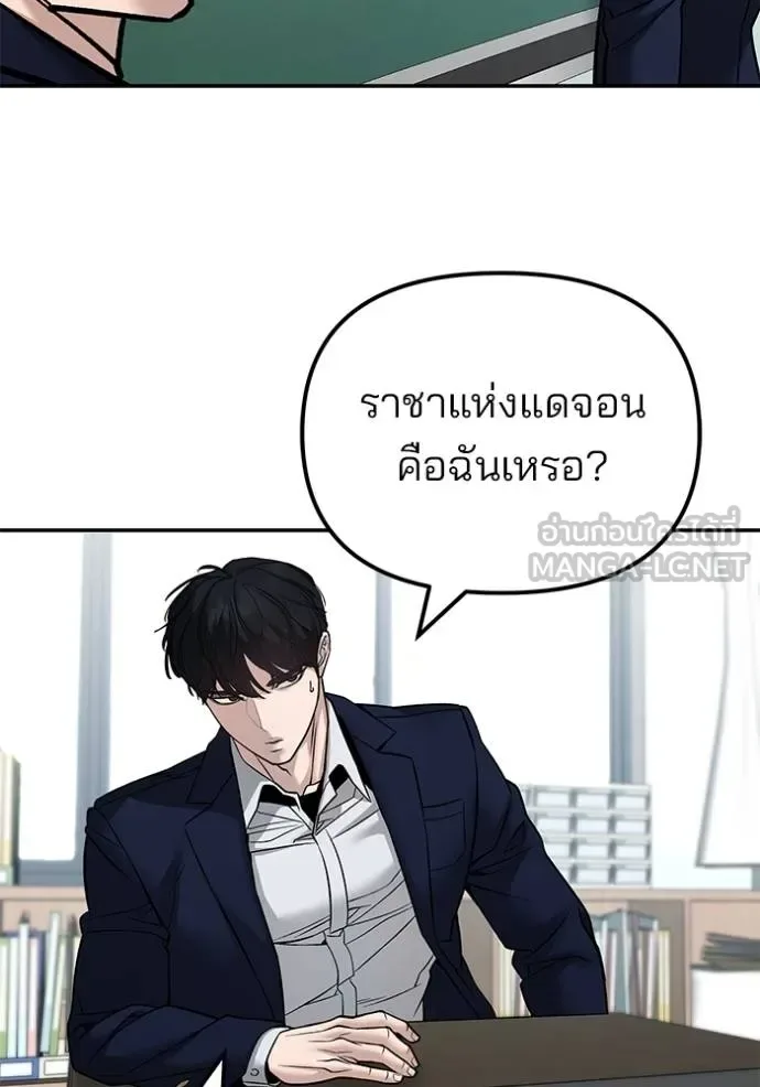 The Bully In-Charge เลวฟาดเลว ตอนที่ 126 หน้า 51